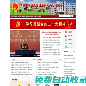 內蒙古自治區鄂溫克族自治旗人民檢察院