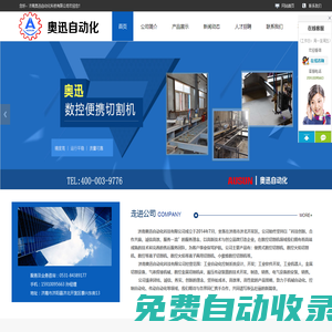 數控切割機_數控等離子切割機_濟南奧迅自動化科技有限公司
