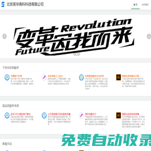 北京英華高科科技有限公司