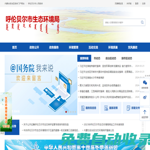 呼倫貝爾市生態環境局