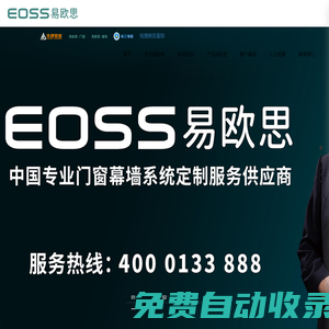山東易歐思門窗系統科技有限公司