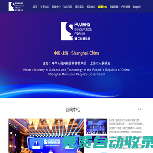 浦江創新論壇