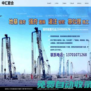 強夯公司|地基強夯|強夯置換|灌注樁|軟基處理施工-中匯君合建設有限公司