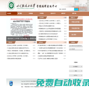 學術期刊中心 - 四川輕化工大學