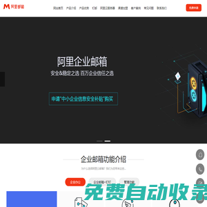 阿里企業郵箱_安全穩定無限容量_新購用戶贈送多年