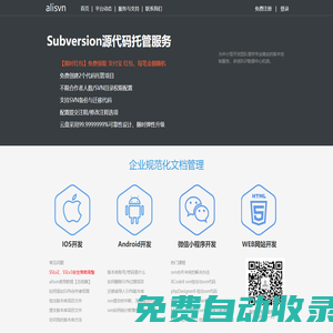 SVN服務器_SVN代碼托管_SVN空間_alisvn.com