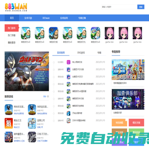 883玩_單機(jī)游戲_官方軟件下載基地_最安全的下載網(wǎng)站