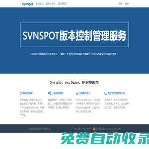 svnspot源代碼托管服務_SVN服務器_免費SVN空間