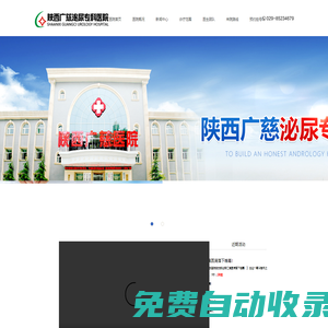 陜西廣慈泌尿專科醫院【官方網站】_西安男科醫院_西安男科醫院哪家好_西安做包皮手術的醫院_西安治療陽痿早泄多少錢