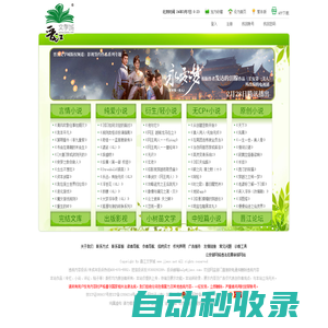 晉江文學城