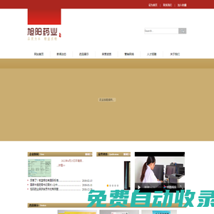 旭陽藥業