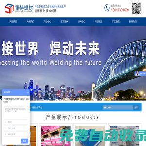 天津重特焊材有限公司