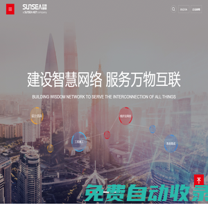 日海恒聯通信技術有限公司