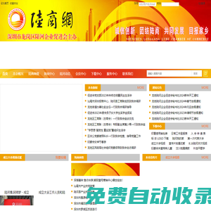 陸商網-深圳市龍崗區陸河企業促進會主辦-陸河商會-陸商會 -  Powered by Discuz!