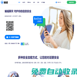 蝙蝠聊天官網-安全加密聊天軟件