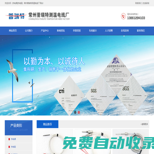 熱電偶|熱電阻-常州普瑞特測溫電線廠