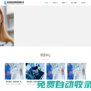 細胞抗衰，細胞再生技術，醫美，干細胞，北京泓凱生物科技有限公司