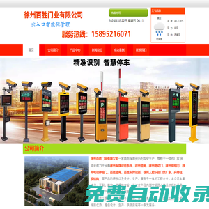 徐州車牌識別系統(tǒng)|徐州道閘|徐州電動門|伸縮門|百勝道閘|百勝車牌識別|徐州人臉識別門禁廠家|膜結(jié)構(gòu)||徐州百勝門業(yè)有限公司