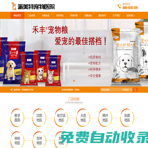 派美特寵物醫院連鎖機構