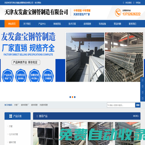 方管廠，鍍鋅鋼管廠，鍍鋅鋼管，熱鍍鋅鋼管，天津友發鑫寶鋼管制造有限公司