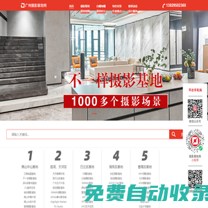 廣州攝影基地網-淘寶電商拍攝基地ATM|020|IT|幻城攝影基地|廣州影視基地|廣告拍攝場地|實景片場租賃平臺