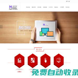 微網站_移動網站_手機網站_企業首選免費建站系統