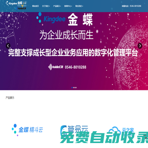 東營金蝶，金蝶軟件，東營金蝶運營中心，東營匯德，匯德信息，東營軟件開發