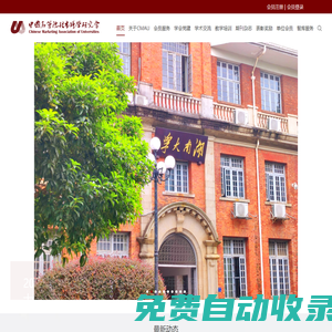 首頁_中國高等院校市場學研究會
