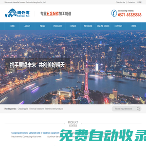 杭州海外海五金電器有限公司