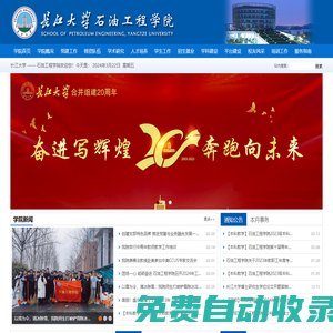 長江大學石油工程學院