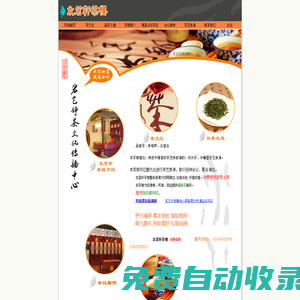 北京宏藝錚茶文化傳播中心