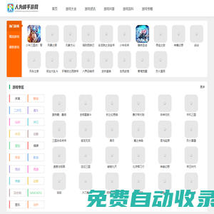 手機游戲大全_手機游戲下載平臺_最新手機游戲排行榜-人為峰手游網(wǎng)