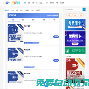 移動,聯通,電信,廣電大流量卡套餐分享推薦_Q技術導航網