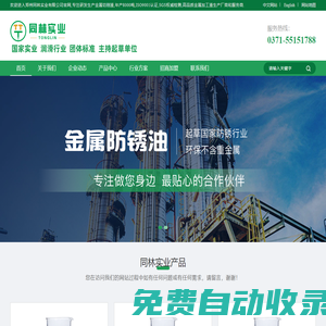 鄭州同林-金屬切削液,全合成,半合成,防銹水溶性,微乳,油基長壽乳化切削液生產廠家