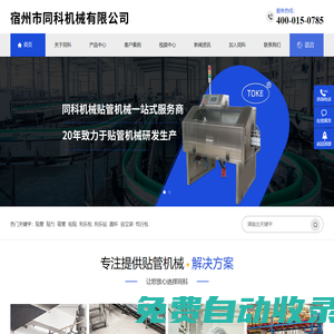 宿州市同科機械有限公司