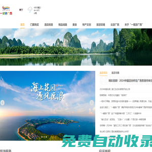 一鍵游廣西