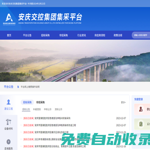 安慶交控集團集采平臺