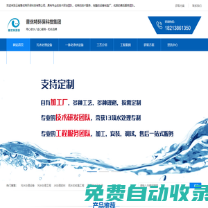 污水處理設備廠家「學校、醫院、生活、屠宰、工業」污水處理凈水工程-云南普優特環保科技集團有限公司