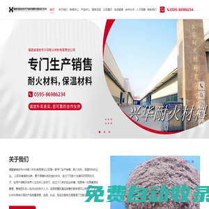 福建省南安市興華耐火材料有限責任公司_耐火材料,保溫材料,福建省南安市興華耐火材料有限責任公司