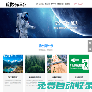 驗收平臺-氣象-地質-平臺