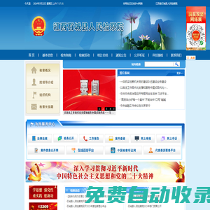 江西省石城縣人民檢察院