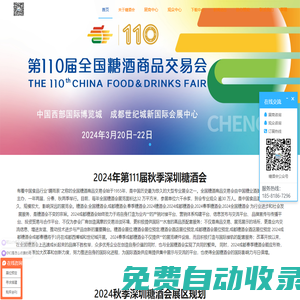 深圳糖酒會-2024年深圳糖酒會-2024年深圳秋糖會-深圳秋季糖酒會