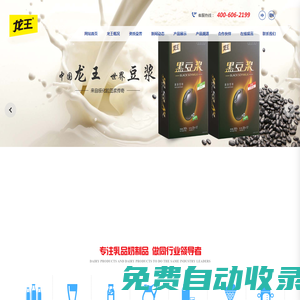 黑龍江省農墾龍王食品有限責任公司