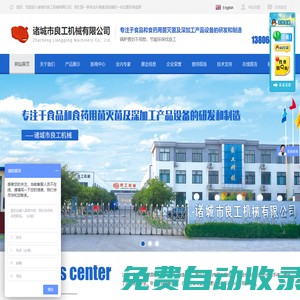 諸城市良工機械有限公司