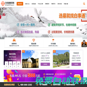 北京白事通網-北京墓地陵園,北京墓地價格,北京周邊公墓,北京墓地分布大全