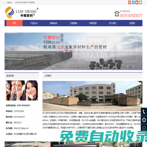 浙江銘樂科技有限公司-申耀聯創