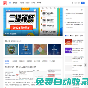 笑笑考吧 - 建造師視頻教程百度云網盤下載