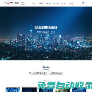 深圳市兆威機電股份有限公司-微型驅動系統制造商
