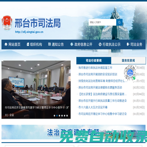 邢臺市司法局