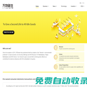萬物新生集團 - 數字化循環經濟引領者